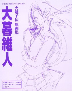 [Artbook] Oh! Great - Himiko Den