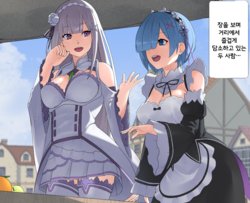 [KRS] Rem to Emilia ga Jikan Teishi Sarete Okasarechau | 렘과 에밀리아가 시간정지 당해서 범해진다 (Re:Zero kara Hajimeru Isekai Seikatsu) [Korean]