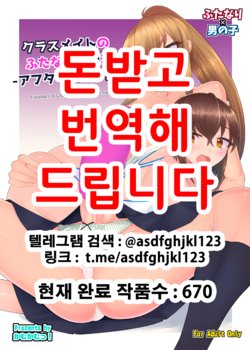 [Kamukamu! (Nmasse)] Classmate no Futanarikko 2 -After School- | 반친구 후타나리아이 2 -애프터스쿨- [Korean]