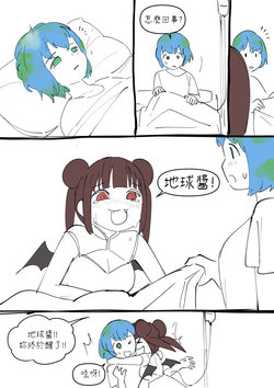 [Theterm] A emotional story of Earthchan and Coronachan | 冠冠子只是想交朋友 [Chinese][變態浣熊漢化組]