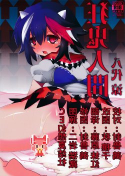 (Shuuki Reitaisai) [Shumisen Jiru (Yashiro Ryo)] Kyouki Ningen (Touhou Project) [Chinese] [CE家族社]