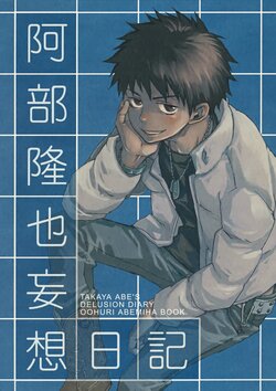 (C67) [Kirimiya, BASEMENT BOYS (Nanase Aya, Torakichi)] Abe Takaya Mousou Nikki - Takaya Abe's Delusion Diary (Ookiku Furikabutte)