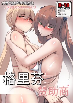 [Chung_Chung]闪电&春田(Girls' Frontline) [Chinese] [大受气包烤RO组汉化]