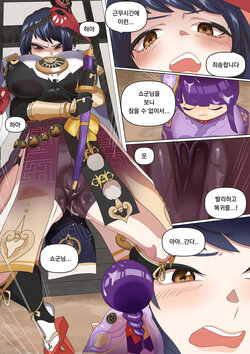 [BLUECANDY] Kujou Sara Manga (Genshin Impact) [Korean, Japanese, English] [Decensored]