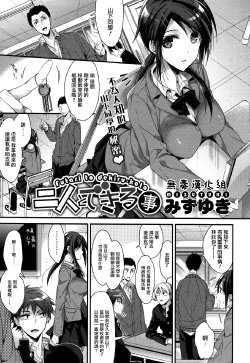 [Mizuyuki] Futari to dekiru-koto (COMIC HOTMILK 2015-01) [Chinese] [无毒汉化组]