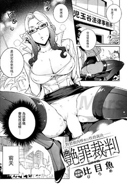 [Hirame] Enzai Saiban (COMIC Kairakuten BEAST 2014-02) [Chinese] [Mars] [Digital]