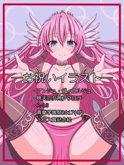 [Tyagama] congratulations! "Seiran Gakuensai 2017 Fuyu" (Ange Vierge)