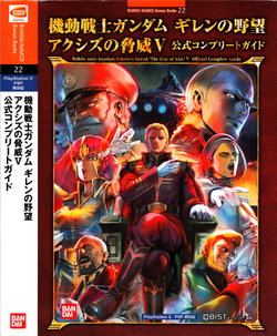 Mobile Suit Gundam - Gihren's Greed The fear of Axis V Official Complete Guide