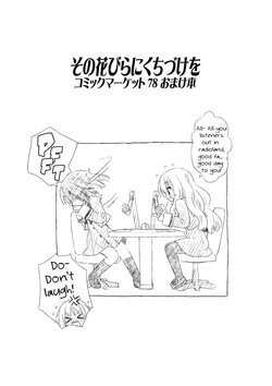 (C78) [Fuguriya, Luminosity (Peko)] Sono Hanabira ni Kuchizuke o Comic Market 78 Omakebon [English]