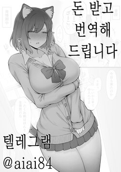 [Contllenge] Hatsujoukichuu wa Mainichi Ie ni Kuru Namaiki na Kouhai Gal-chan | 발정기 중엔 매일 집에 오는 건방진 후배 갸루 쨩 [Korean]