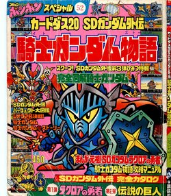 SD Gundam Legends of Knight Gundam - comic bonbon special 52