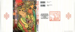 [Kago Shintarou] Chou Douryoku Mouko Daishuurai - The Ultra Power Mongol Invasion | Super Powered Mongolia Invasion [English] [Caterpillar]