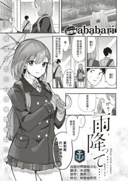 [ababari] amehurasi tte | 下雨了 | rainfall (COMIC X-EROS #75) [chinese] [战舰世界窝批汉化] [Digital]