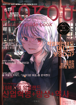 (C93) [Sharaku-dou (Aritsuno)] Fujiwara Mokou no Rekishi Kikou 2 (Touhou project) [Korean]