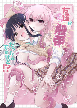 [Niruko Nabe (Niruko)] Tomodachi ga Shokushu dattan desukedo!? ~Shokushunaru Sensation~ [Digital]