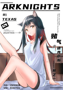 Texas Arknights Doujin 001 (Arknights) [Spanish]