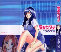 [Uchino Bungo] Ai no Katachi - Various Love