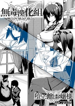 [Yasu] Ochita Yakata to Ojou-sama (Bessatsu Comic Unreal Inmon no Maryoku de Bishoujo-tachi ga Akuochi Kairaku Ochi! Vol. 3) [Chinese] [无毒汉化组] [Digital]