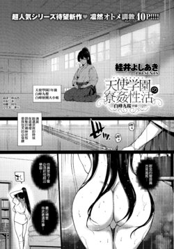 [Katsurai Yoshiaki] Amatsuka Gakuen no Ryoukan Seikatsu -Shiramine Kuou Zenpen- (COMIC ExE 13) [Chinese] [空気系☆漢化] [Digital]