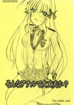 (C79) [PEACHBOOKS Hachinohe-ten (Upicecil)] Sonna Anal de Daijoubu ka? (Fortune Arterial)