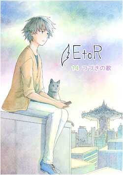 [ShiningRoad (Natsuya)] EtoR Episode 14 Part 1 (Original) [Digital]