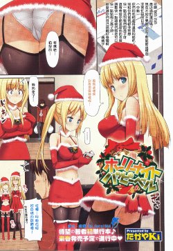 [TakayaKi] Holy Night Happy Bell (COMIC Megastore 2011-02) [Chinese] [Hurai866汉化]