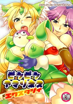 (Futaket 5) [Temparing (Tokimachi Eisei)] Binbin Amazoness Ecstasy (Seiken Densetsu 3)