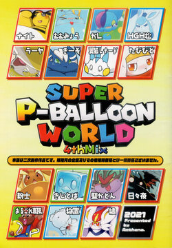 (C99) [Amthena. (Various)] SUPER P-BALLOON WORLD 4th Mix (Pokémon)