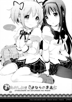 (Mou Nanimo Kowakunai 17) [CITRON (Yamada Ako)] Otanoshimi wa Sayonara no Mae ni (Puella Magi Madoka Magica) [English] [TFO SCANS]