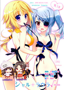 (SC51) [Ame nochi Yuki (Ameto Yuki)] Char + Laura Square Root route (IS <Infinite Stratos>) [Chinese] [脸肿汉化组]