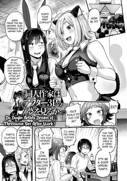 [Gosaiji] Doujin Sakka wa After 3P no Yume o Miru ka | Do Doujin Artists Dream of Threesome Sex After Work? (COMIC Anthurium 2021-06) [English] [CHLOEVEIL] [Digital]