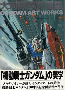 Kunio Okawara Illustration Collection - Gundam Art Works