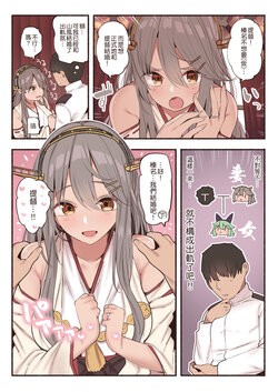 [Suzuki Toto] Haruna to Kekkon Shoya (Kantai Collection -KanColle-) [Chinese] [吸住没碎个人汉化]