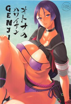 (C101) [NF121 (Midori Aoi)] Otona no Hawaiian GENJI (Fate/Grand Order)