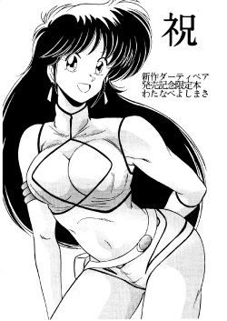 [Mental Specialist (Watanabe Yoshimasa)] Shuku - Shinsaku Dirty Pair Hatsubaikinen Genteibon (Dirty Pair)