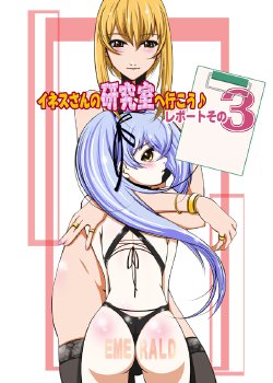 [Emerald] Inez-san no Kenkyuushitsu e Ikou 3 (Martian Successor Nadesico)