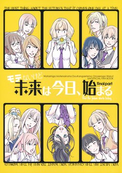 (Motenaishi Sokubaikai Suru 4) [Banal Joke. (Mochiya)] Motenai kedo Mirai wa Kyou Hajimaru final part (Watashi ga Motenai no wa Dou Kangaetemo Omaera ga Warui!)