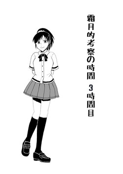 [Shimotsuki Chayuzu] Shimotsuki-teki Kousatsu no Jikan 3 (Assassination Classroom)