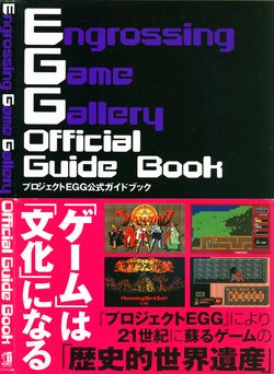 Engrossing Game Gallery Official Guide Book