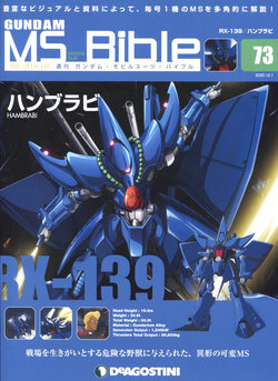 Gundam Mobile Suit Bible 73