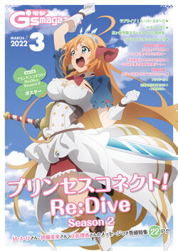 Dengeki G's Magazine #296 - March 2022