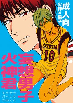 [Nb (Kon)] Mousou danshi Kagamu-kun (Kuroko no Basuke) [Digital]