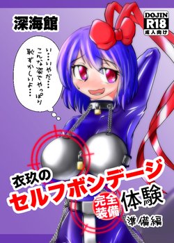 [ShinKaiKan (Kasei-Kumoko)] Iku no Self-Bondage Taiken Kanzen Soubi -Junbi Hen- (Touhou Project) [English] [Mikodayo] [Digital]