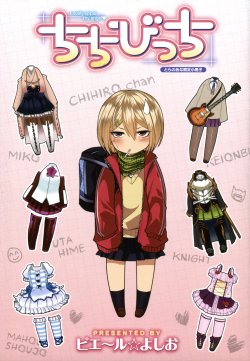 [Pierre ☆ Yoshio] Chichibitchi + Toranoana Tokuten Shousasshi 8 Page