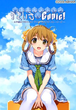 [Abhar] Smile Cubic! -Suiheisen made Nan Mile? After & Another Stories-