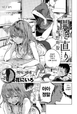 [Ikuhana Niro] Hirakinaori | 적반하장 (COMIC Anthurium 031 2015-11) [Korean] [팀 퇴근]