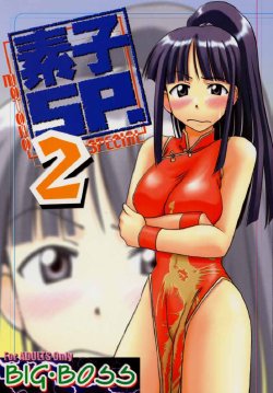 (C58) [Big Boss (Hontai Bai)] Motoko SP. 2 (Love Hina)