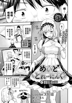 [Wabara Hiro] Maid Training (COMIC BAVEL 2023-09) [Chinese] [Looike汉化组] [Digital]