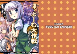 (C73) [Yake Purin Teikoku (Yakepu)] DENGEKI!? YOMU DAI SAKUSEN (Touhou Project)