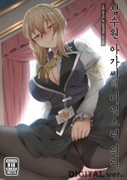 [Ginhaha] Uketsukejou no Himitsu na Irai | 접수원 아가씨의 비밀스런 의뢰 (Goblin Slayer) [Korean]